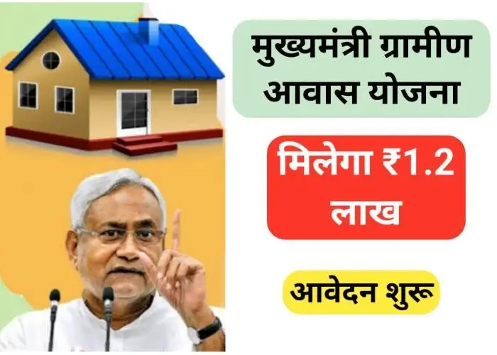 Bihar Mukhyamantri Awas Yojana